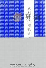 农业产业化实践之路（1998 PDF版）
