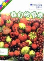 我们的营养（1997 PDF版）
