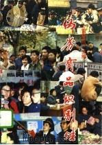 伪劣商品识别法（1991 PDF版）