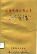 投融资理论与实务（1998 PDF版）