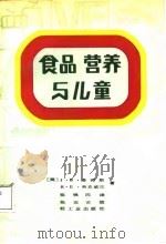 食品营养与儿童（1988 PDF版）