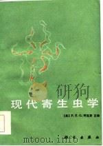 现代寄生虫学（1987 PDF版）
