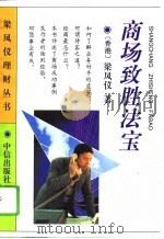 商场致胜法宝（1996 PDF版）