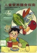 儿童营养膳食指南（1994 PDF版）