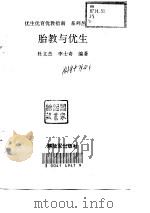 胎教与优生（1998 PDF版）