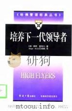 培养下一代领导者（1998 PDF版）