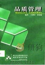品质管理（1996 PDF版）