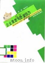 企业理念与企业行为（1996 PDF版）