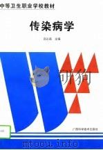 传染病学（1995 PDF版）