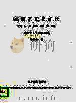 瑞丽家鼠鼠疫论（1993 PDF版）
