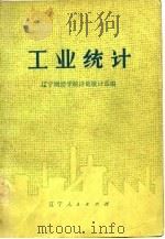工业统计（1977 PDF版）