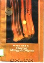 实用名言大观（1989 PDF版）