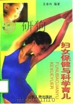 妇女保健与科学育儿（1997 PDF版）