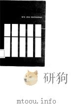 企业技术标准化（1987 PDF版）