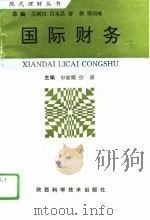 国际财务（1995 PDF版）
