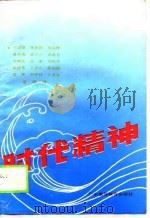 时代精神（1990 PDF版）