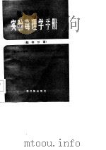 铀、钚、超钚元素实验毒理学手册  超环分册（1984 PDF版）