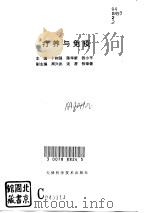 疗养与免疫（1993 PDF版）