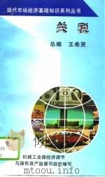 关税（1994 PDF版）