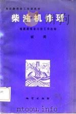 柴油机修理  试用（1981 PDF版）