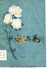 歌与花（1980 PDF版）