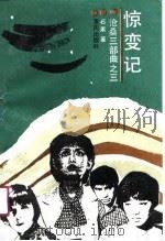 惊变记（1990 PDF版）