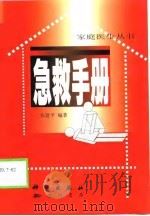急救手册（1999 PDF版）