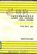 儿科护理指南（1994 PDF版）