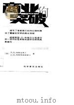 商业突破（1989 PDF版）