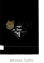 音像集成电路检测与应用手册 用万用表检测IC（1989 PDF版）