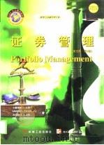 证券管理  英文版  第2版（1998 PDF版）