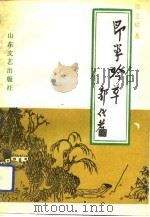 即事吟草  爱晚轩吟草（1990 PDF版）