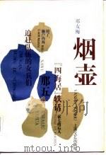 烟壶（1985 PDF版）