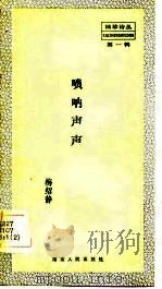 唢呐声声（1983 PDF版）