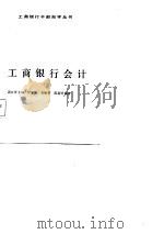 工商银行会计（1986 PDF版）