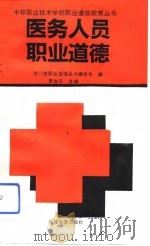 医务人员职业道德（1993 PDF版）
