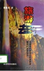 旅游去（1997 PDF版）