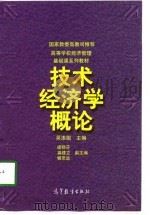 基础会计教学指导书 1996 PDF电子版封面 7504432482 魏振雄主编