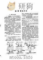 电工技术手册  第3卷  第26篇  配电（1984 PDF版）