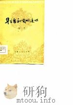 华主席和咱心连心  曲艺集（1977 PDF版）