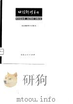 口腔矫形手册（1976 PDF版）