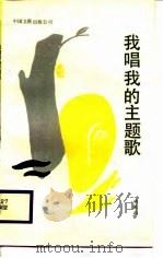 我唱我的主题歌（1987 PDF版）