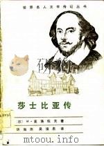 莎十比亚传（1984 PDF版）