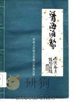 医海涓聚（1986 PDF版）