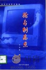 抢占制高点  软件市场热点透视（1998 PDF版）