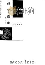品味指南（1989 PDF版）