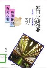 韩国中小企业（1995 PDF版）