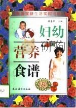妇幼营养食谱（1997 PDF版）