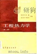 工程热力学 第2版 1980 PDF电子版封面 15010·0727 曾丹苓等编