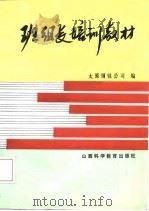 班组长培训教材（1986 PDF版）